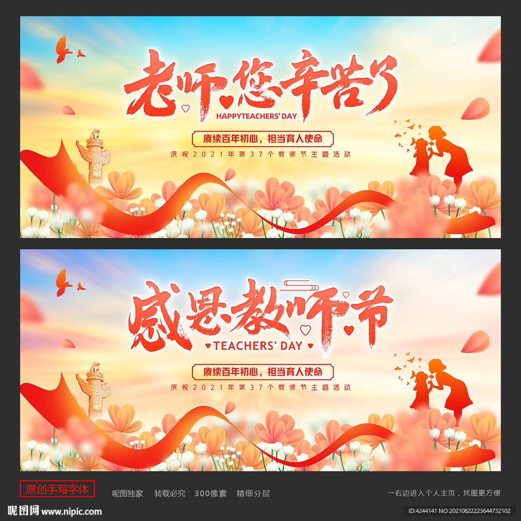 教师节