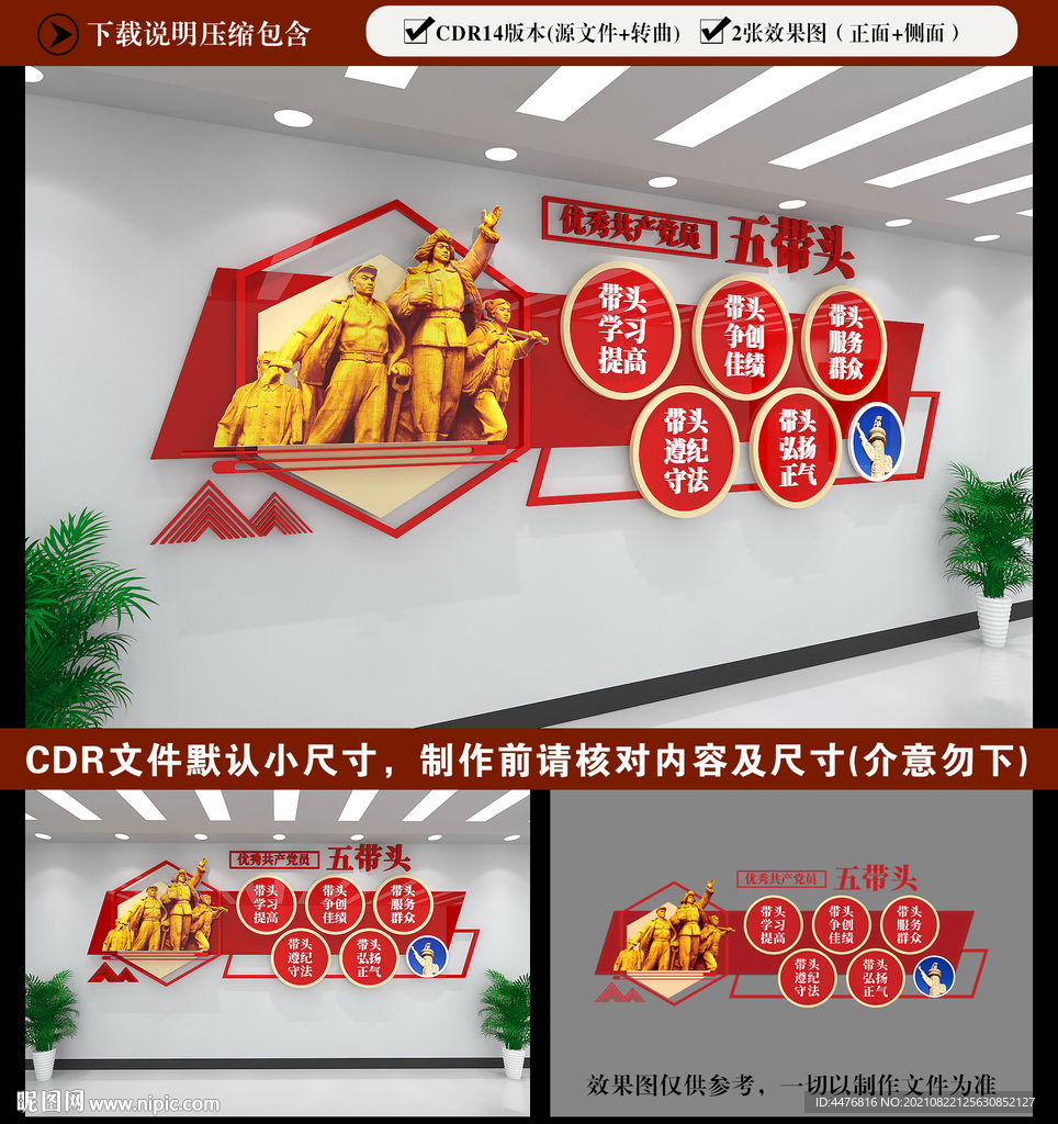 党员五带头党建文化墙