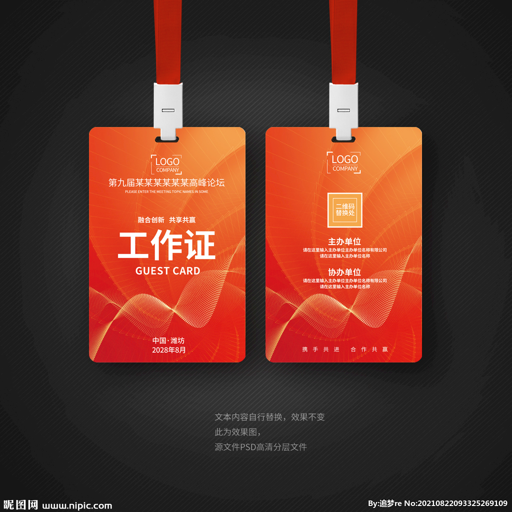 红色线条工作证