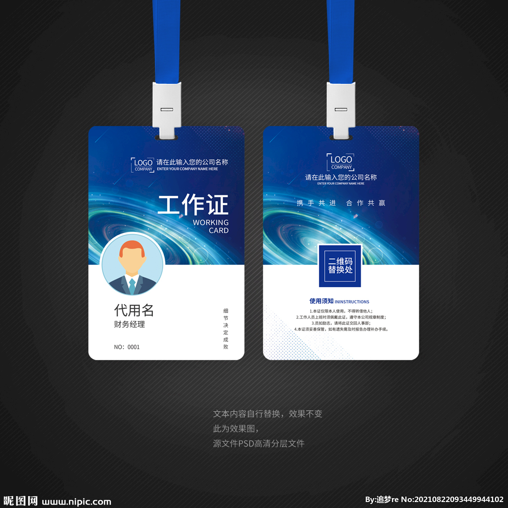 科技工作证
