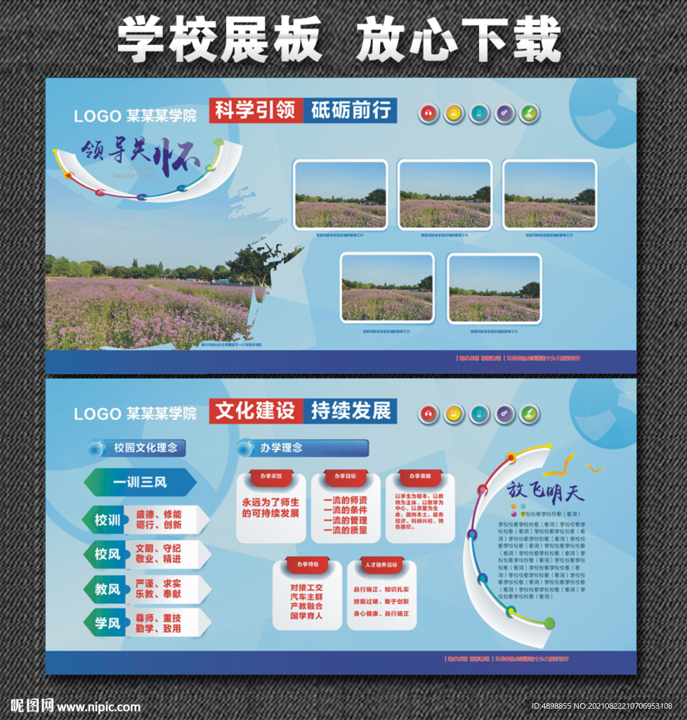 学校展板