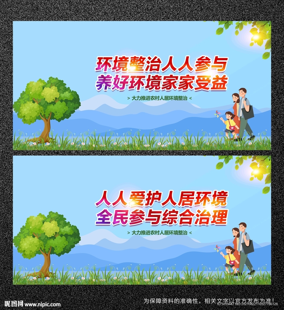 人居环境