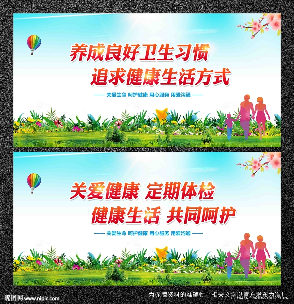 关爱健康