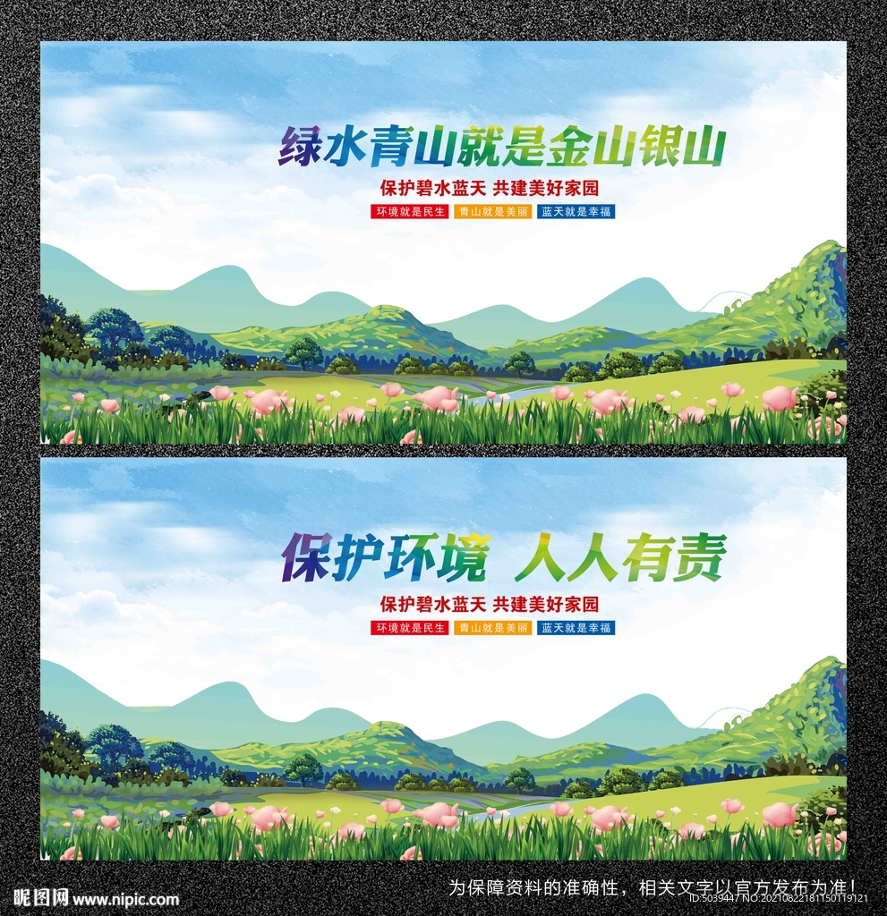绿水青山就是金山银山