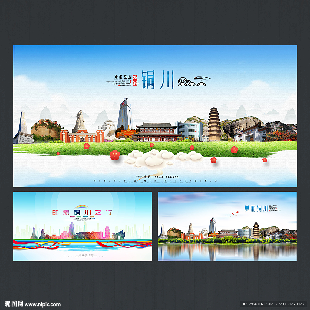 铜川