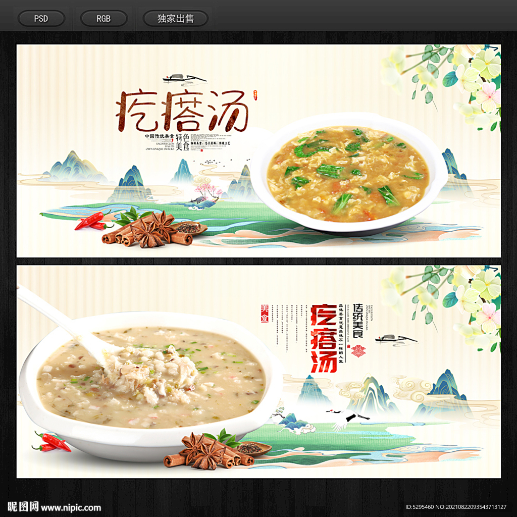 疙瘩汤