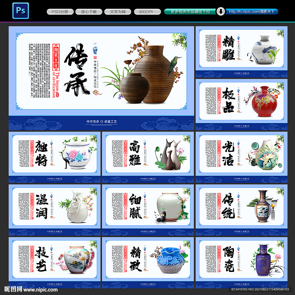 陶瓷文化海报