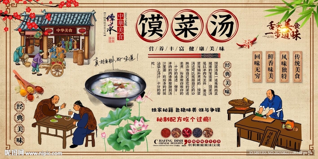 馍菜汤背景墙