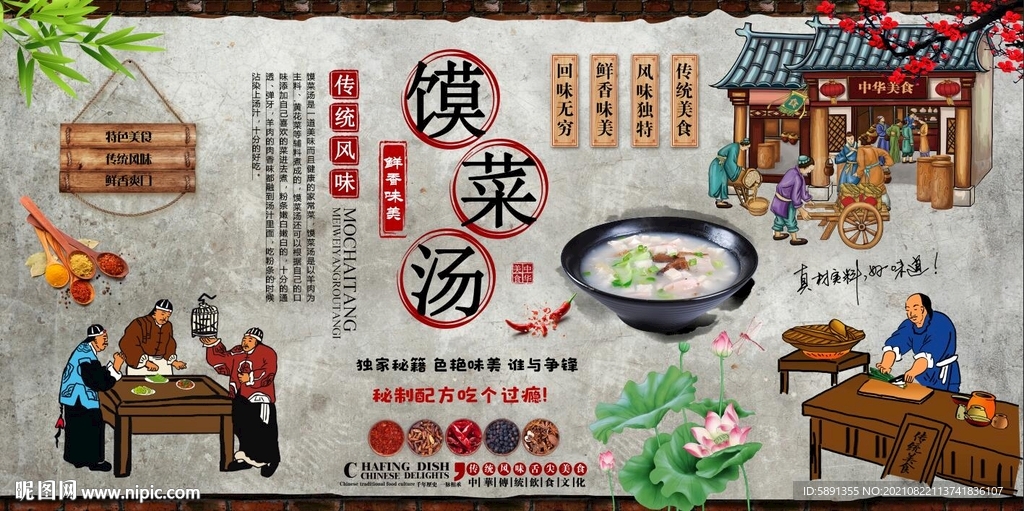 馍菜汤背景墙