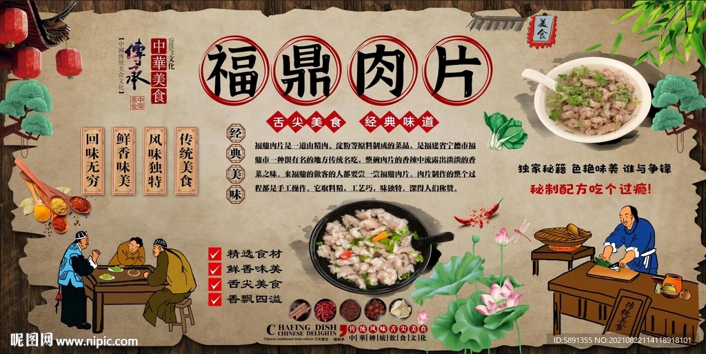 福鼎肉片背景墙