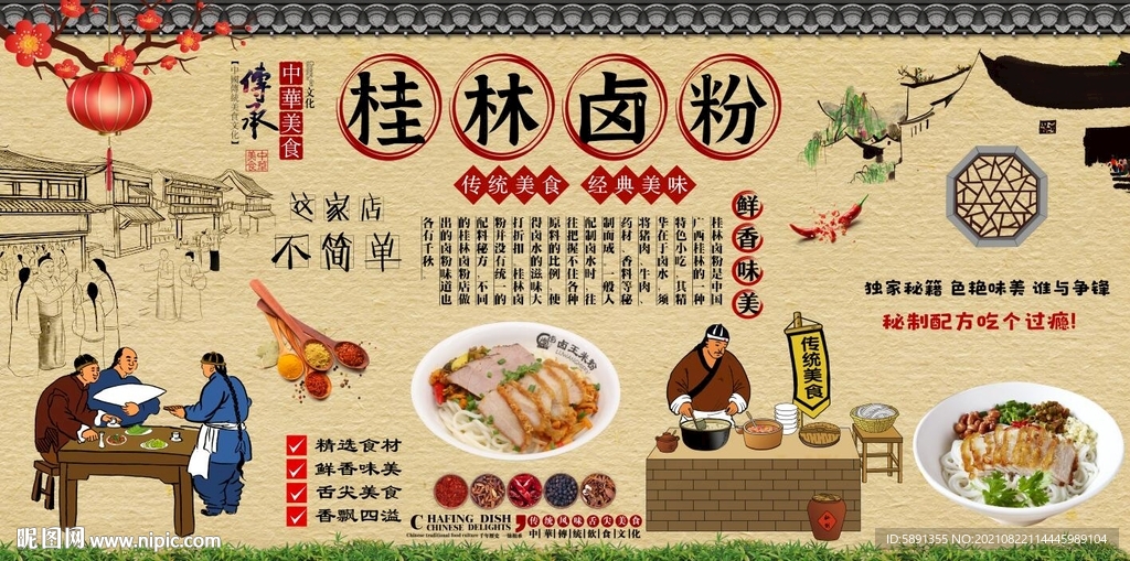 桂林卤粉背景墙