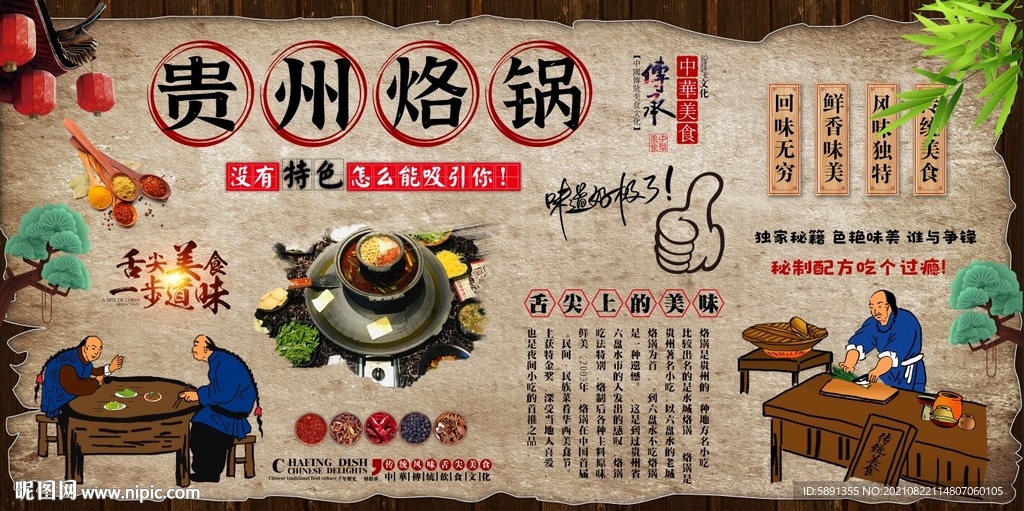 贵州烙锅背景墙