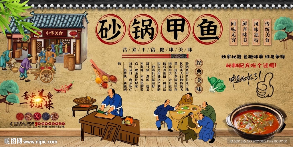 砂锅甲鱼背景墙