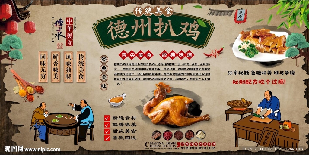 德州扒鸡背景墙