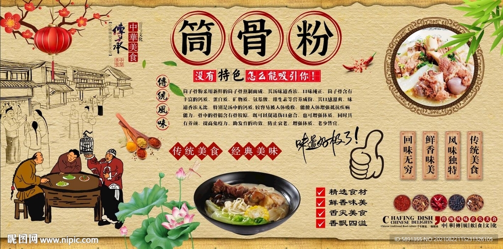 筒骨粉背景墙