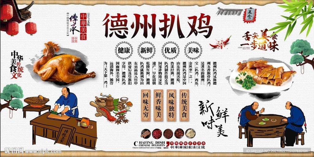 德州扒鸡背景墙