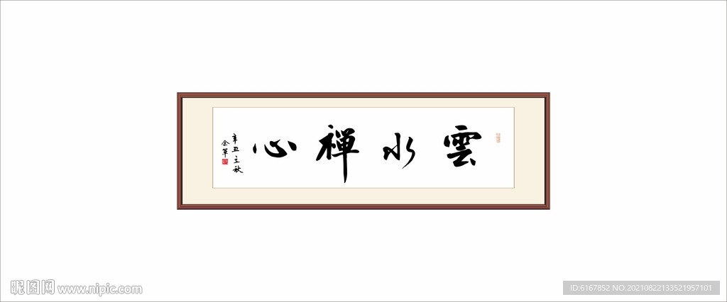 云水禅心