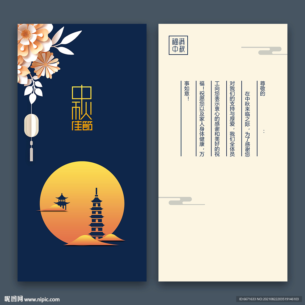 中秋贺卡