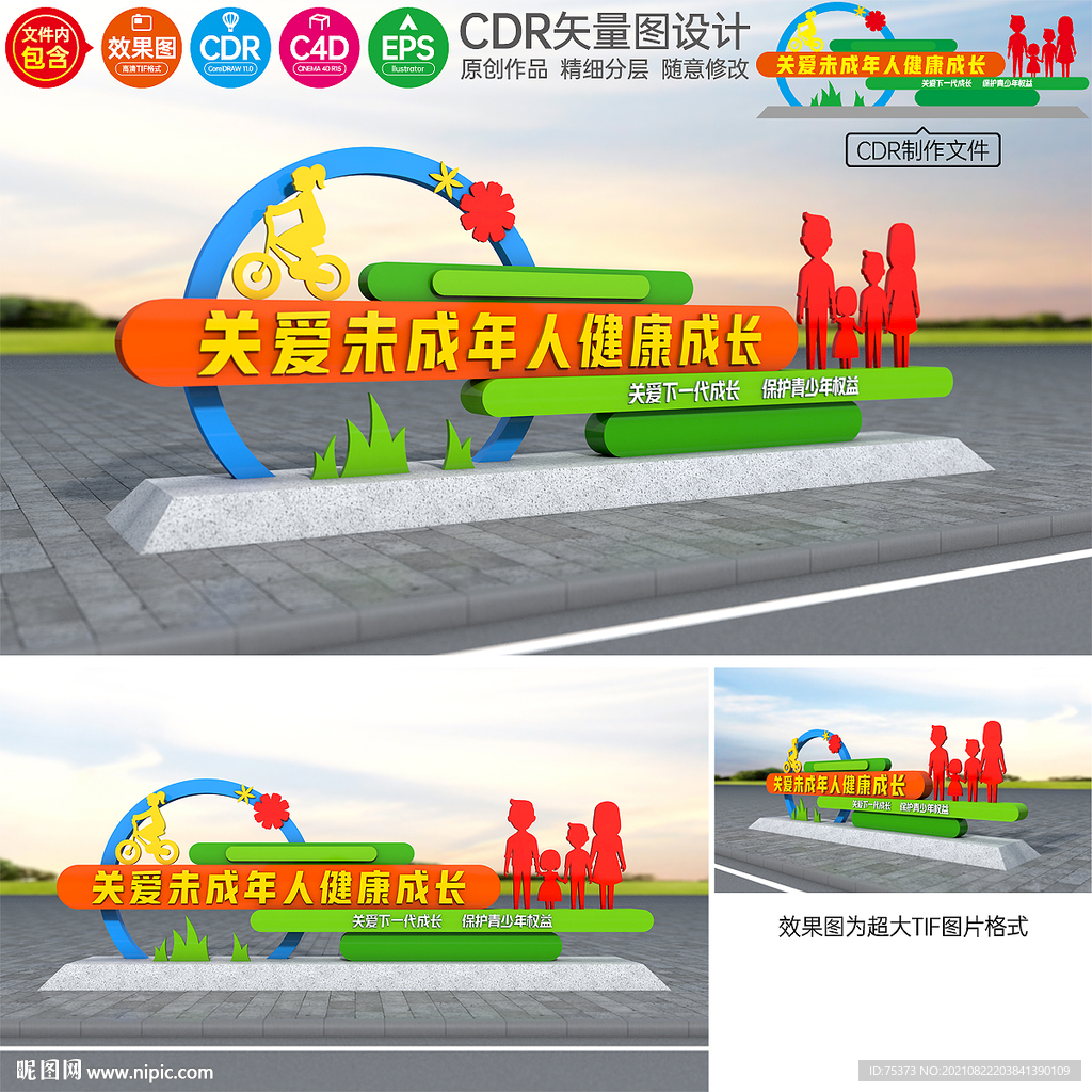 关爱未成年人景观小品