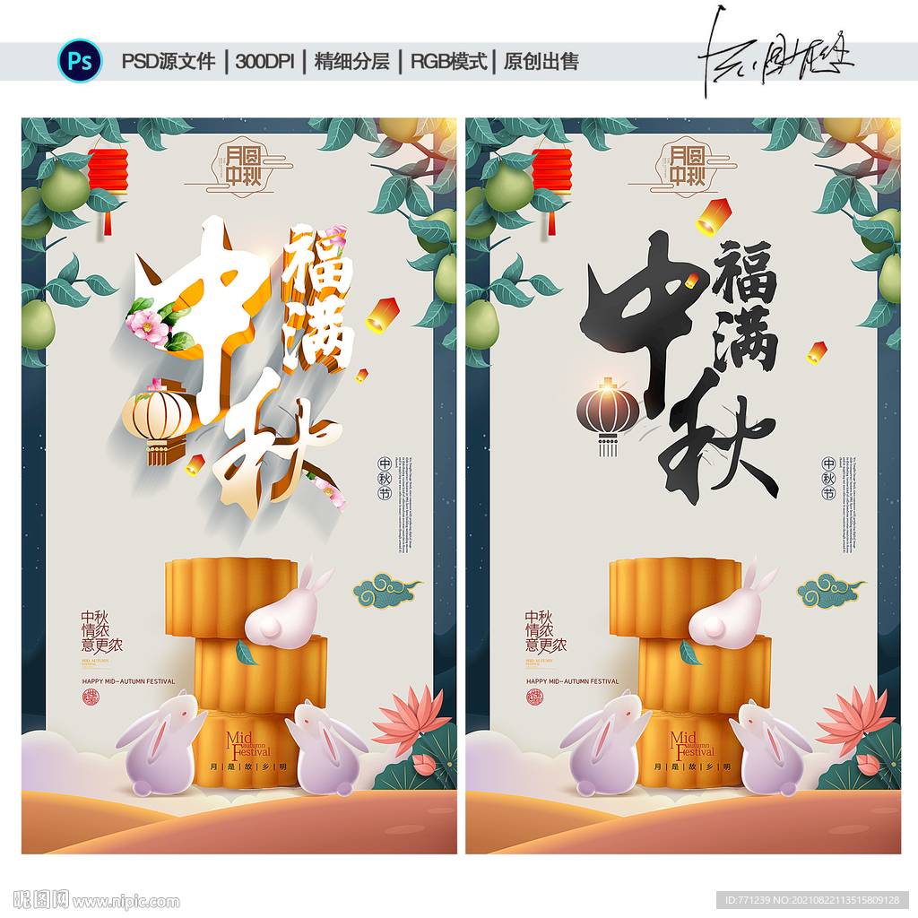 中秋背景