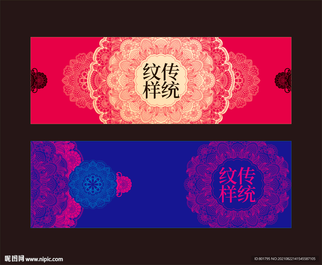 国潮传统花纹 吉祥元素古典边框