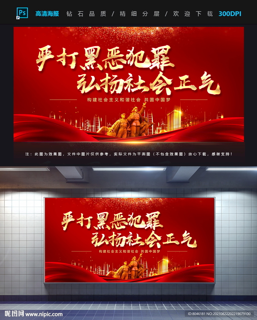 严打黑恶犯罪