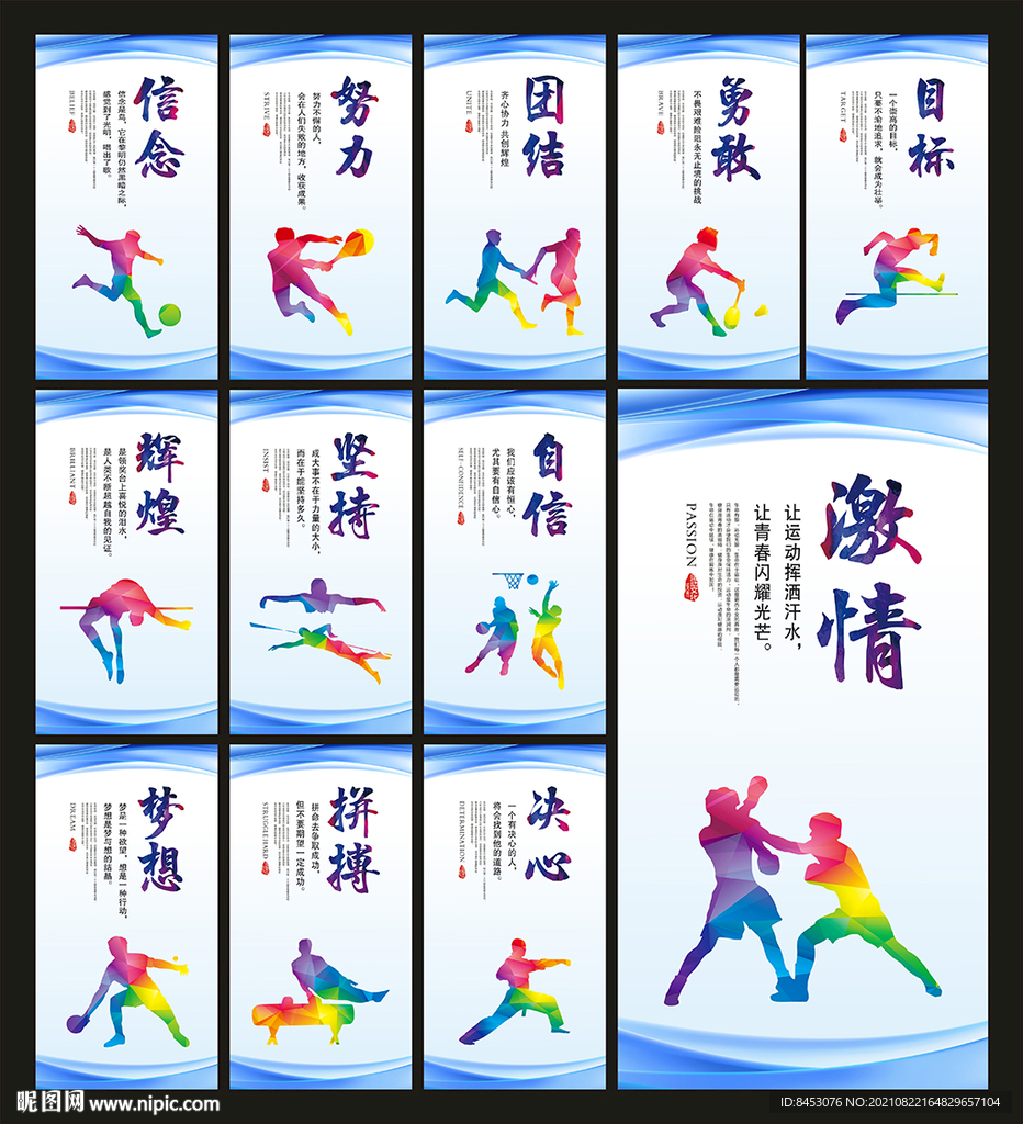 运动文化