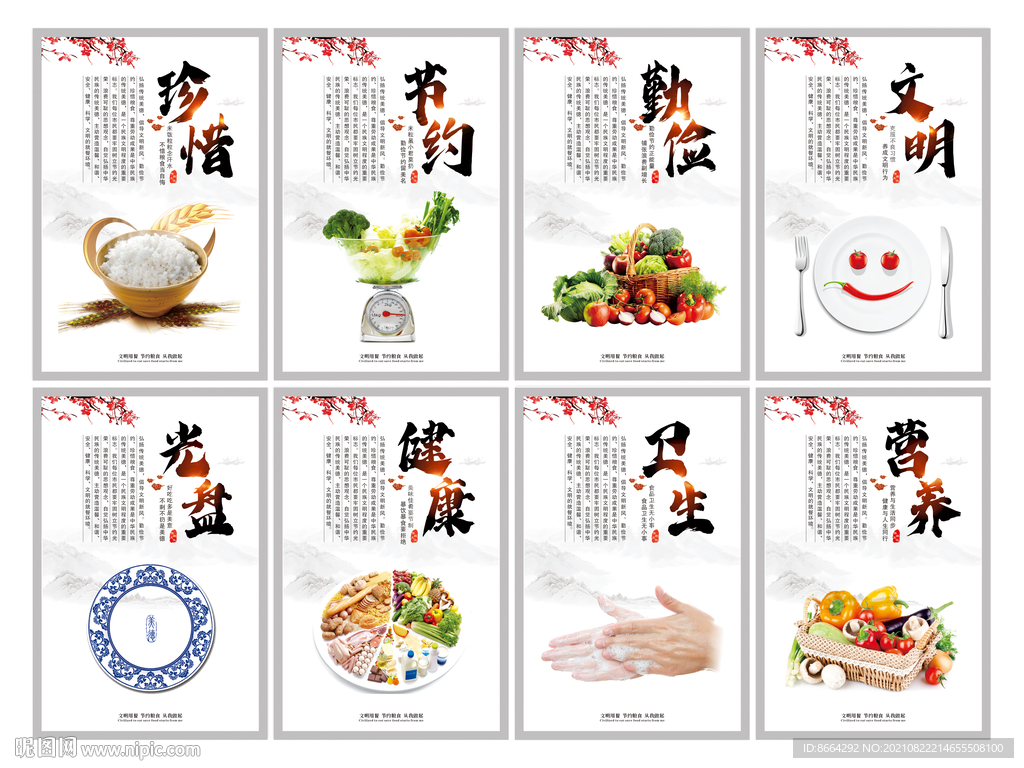 食堂文化 光盘行动