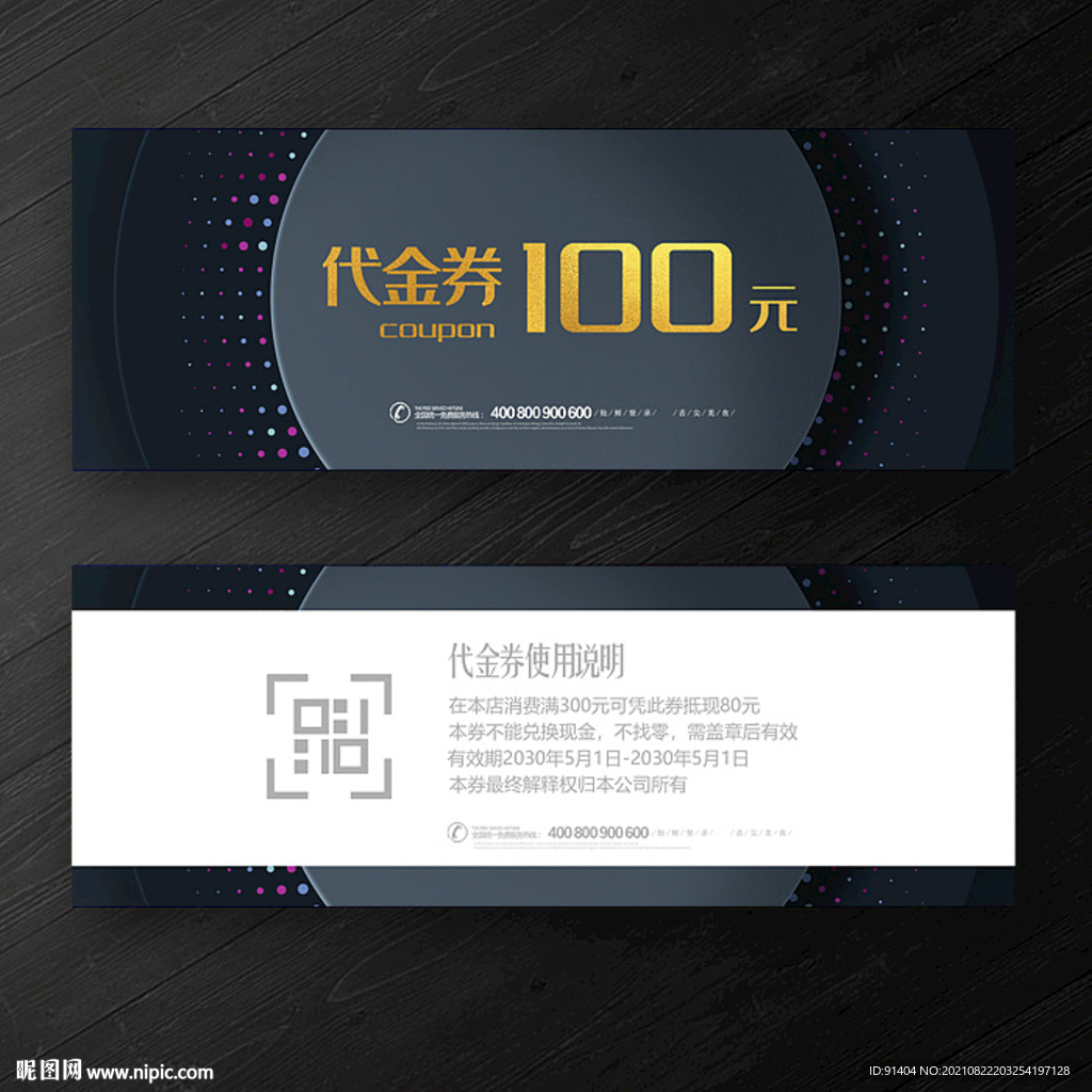几何圆形质感优惠券