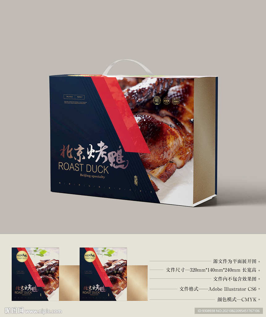 烤鸭礼盒包装 平面图