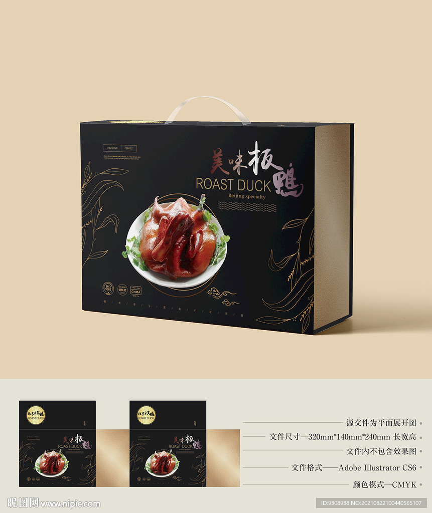 酱香板鸭包装 平面图