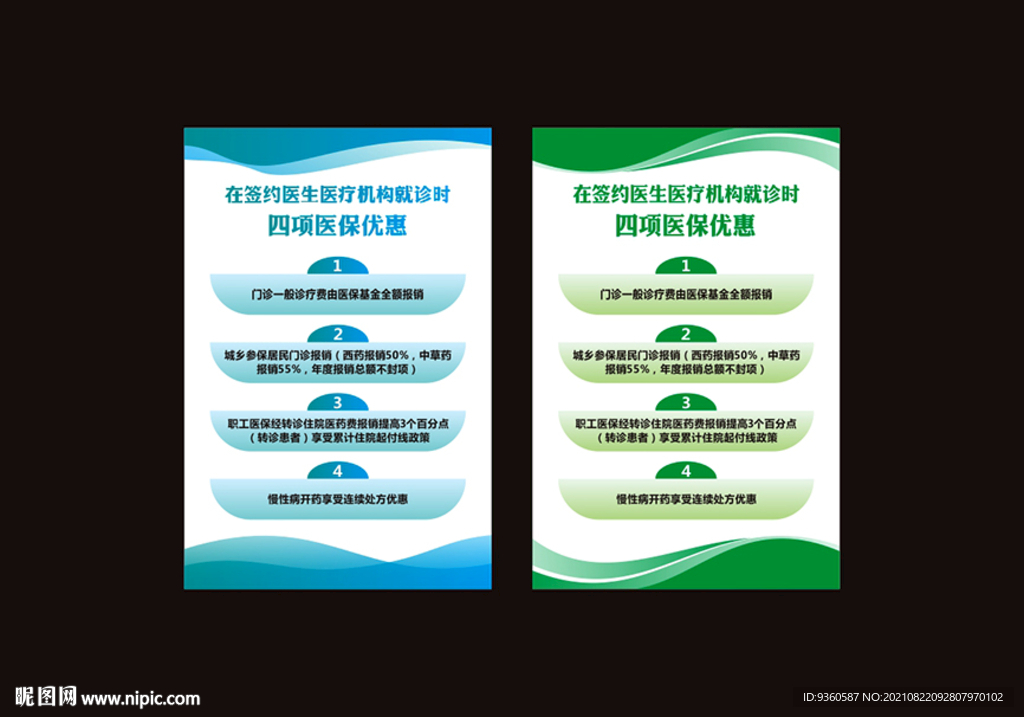家医四项医保优惠