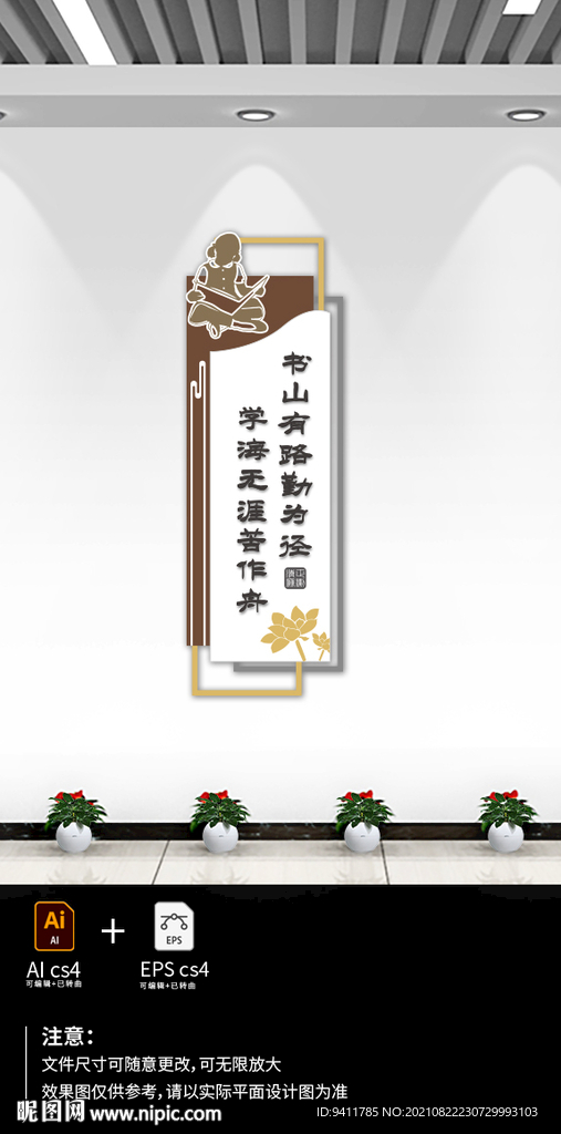 读书文化墙竖版
