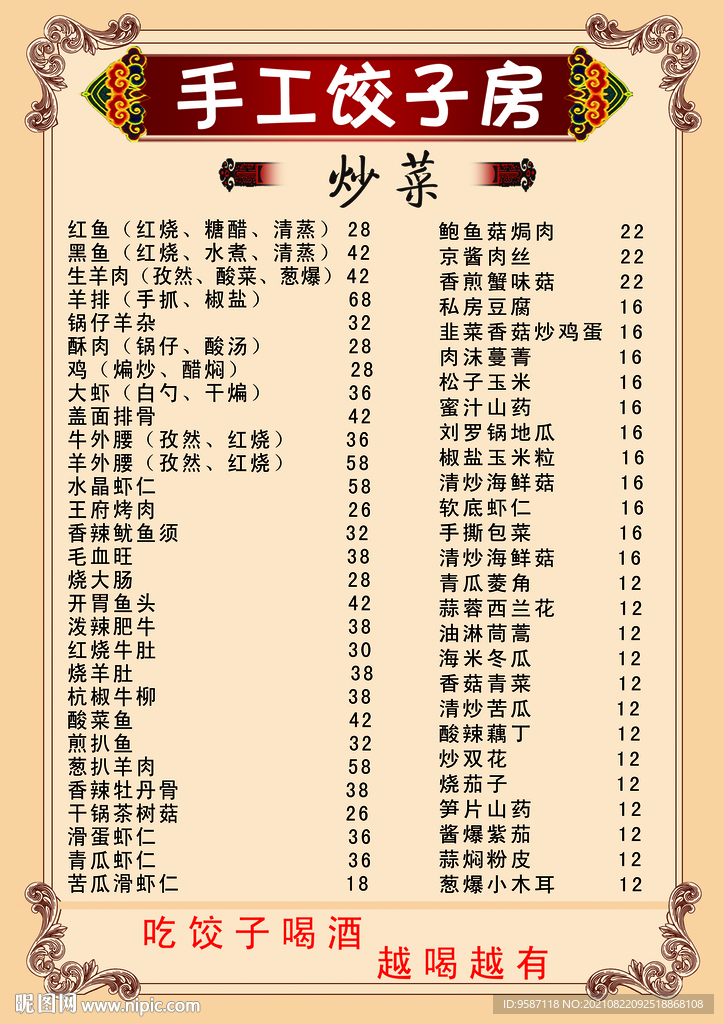 饺子菜单
