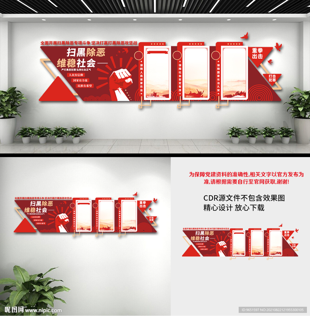 扫黑除恶文化墙