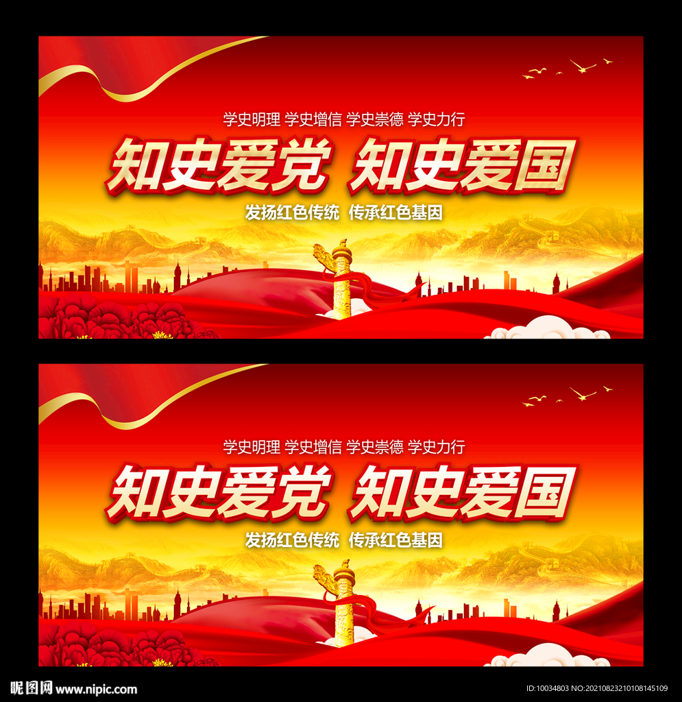 知史爱党知史爱国