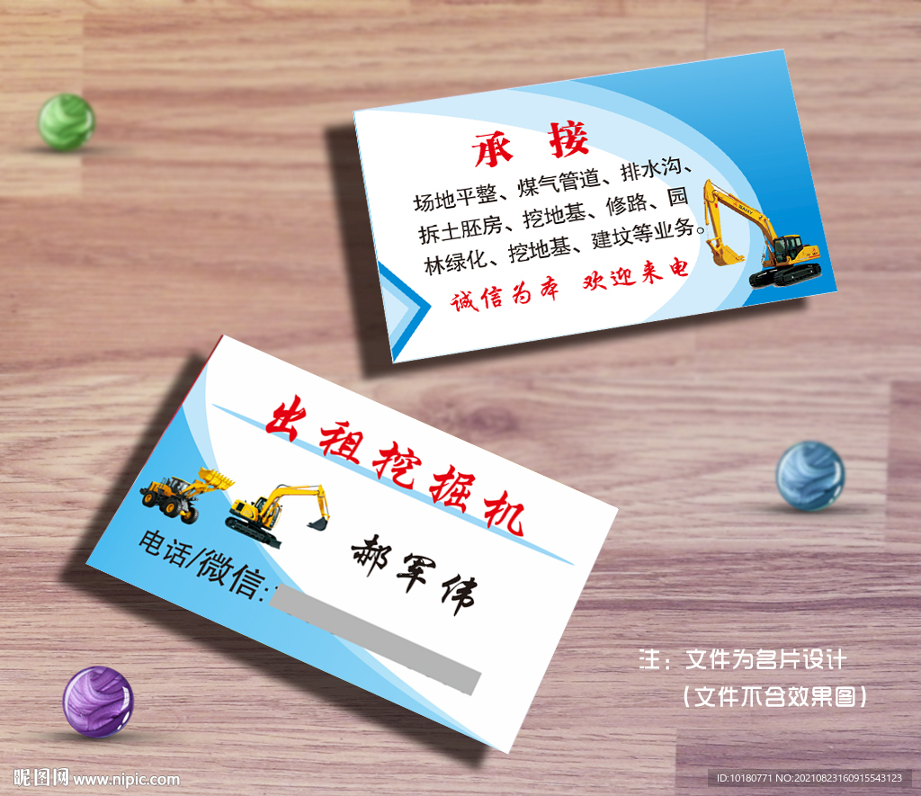 出租挖掘机名片