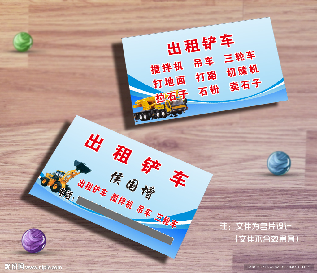 出租铲车