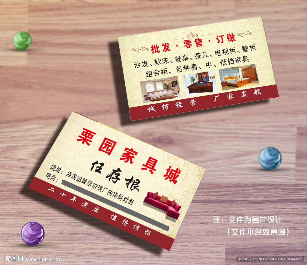 栗园家具城名片