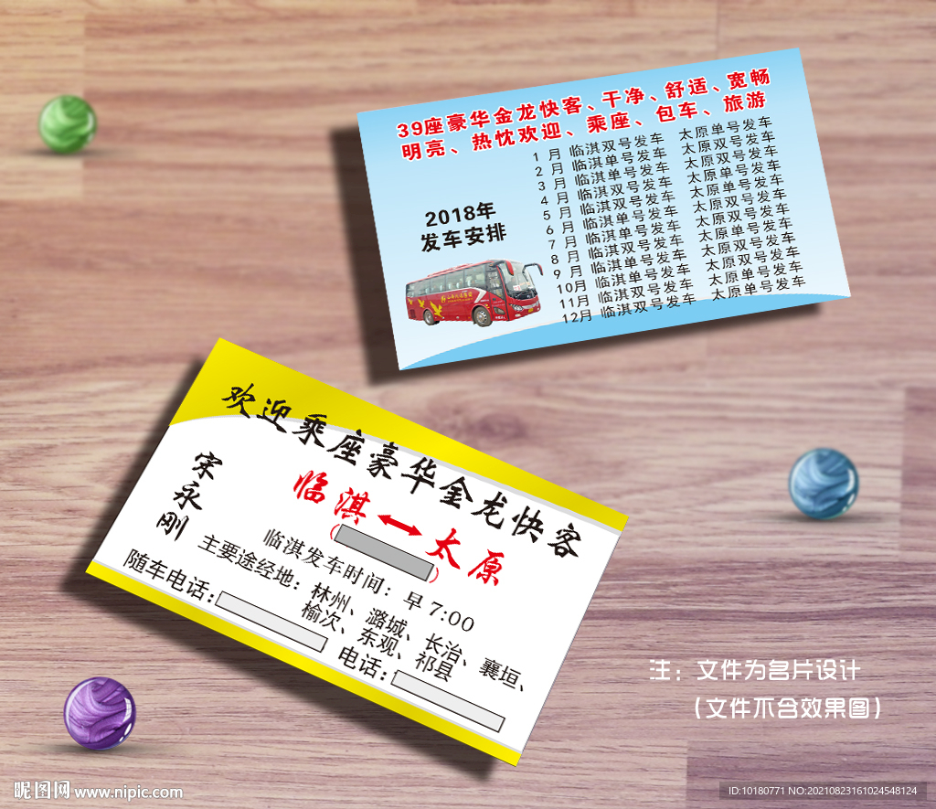 客车名片