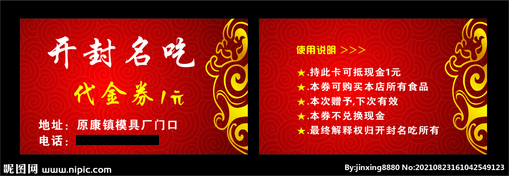 开封名吃代金券