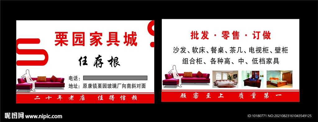 栗园家具城名片