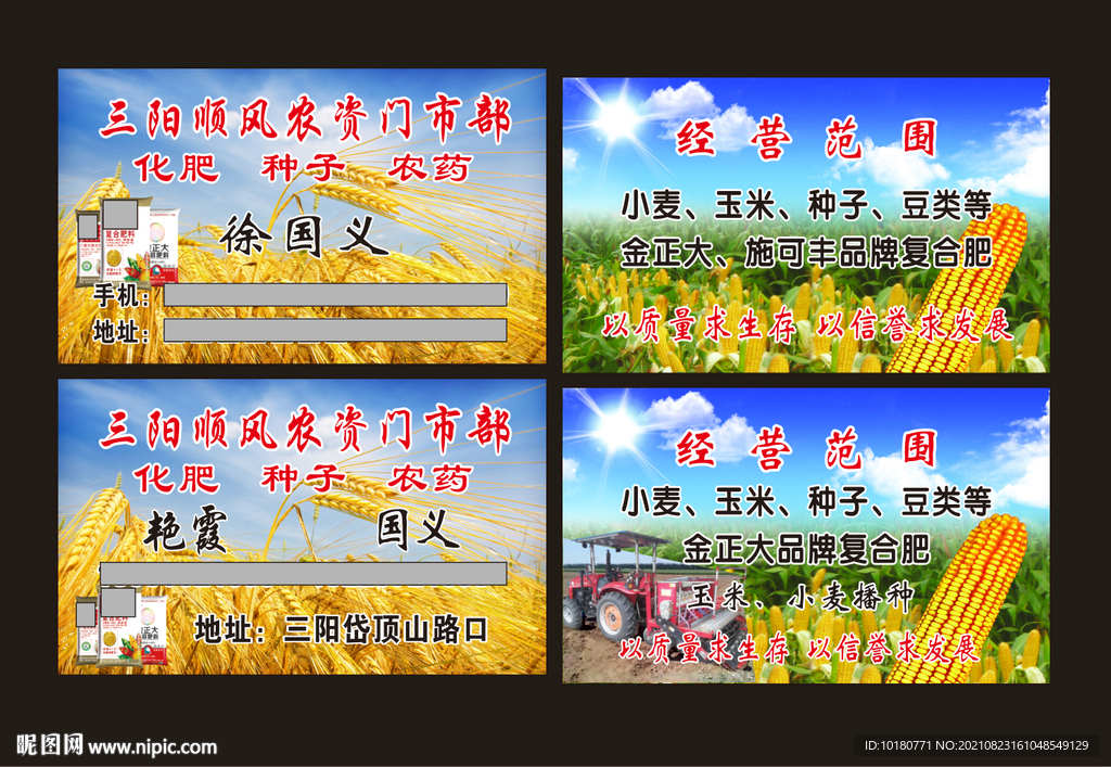 三阳顺风种子站名片