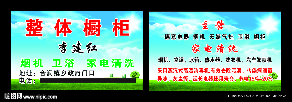 整体橱柜