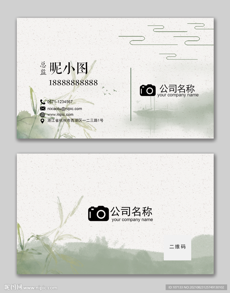 水墨名片