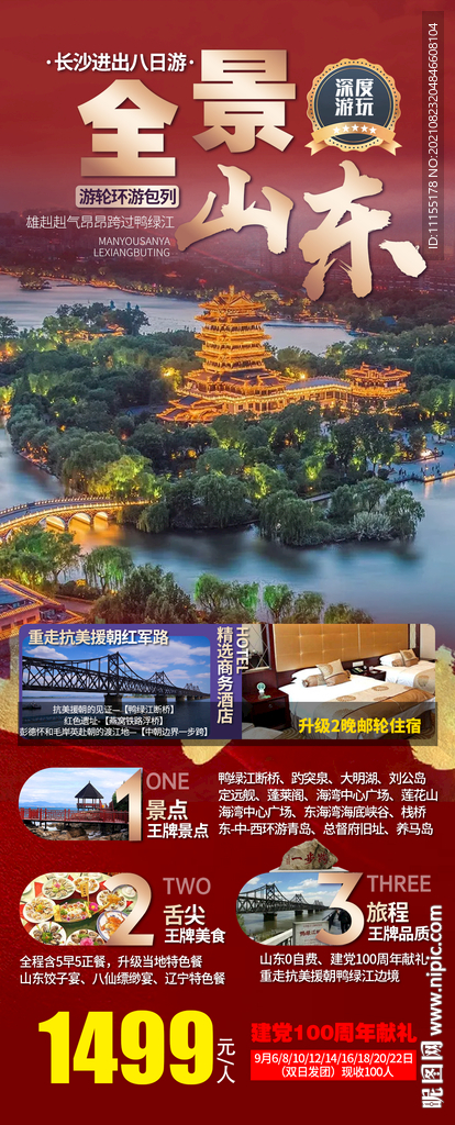 全景山东
