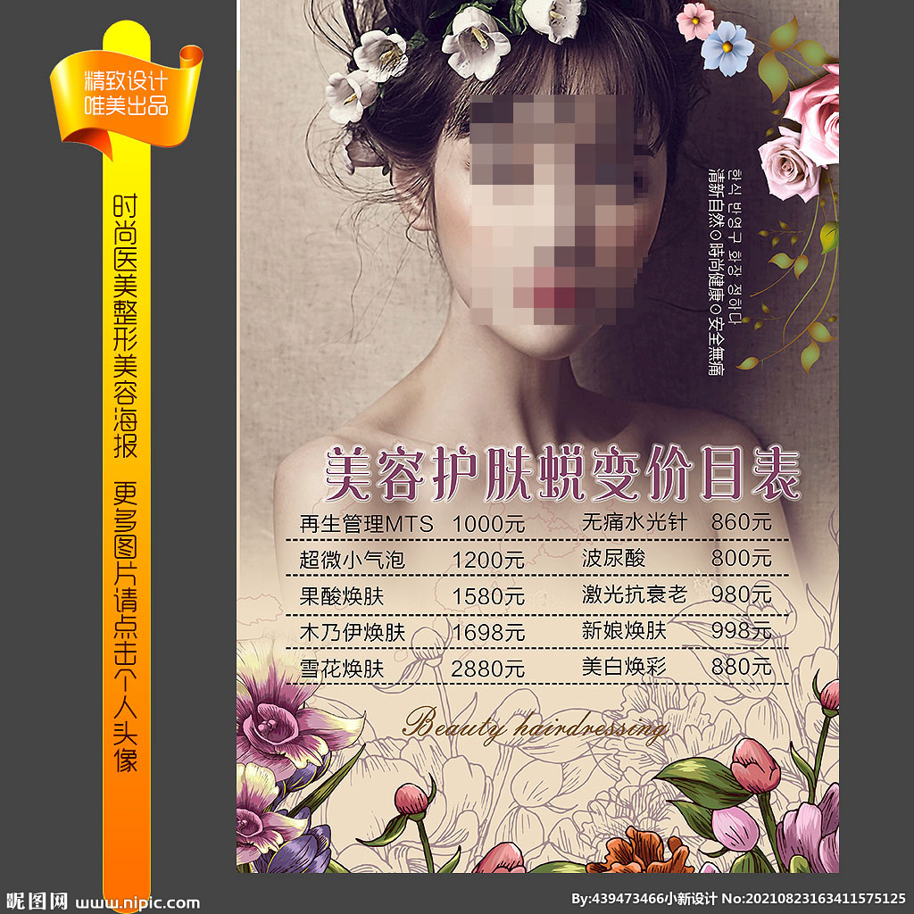 美容价格表 
