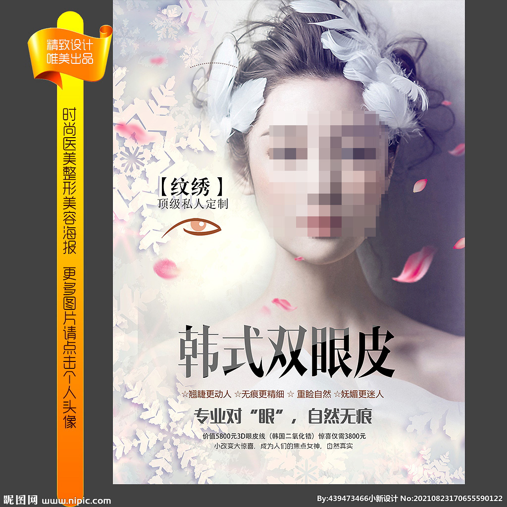 双眼皮广告