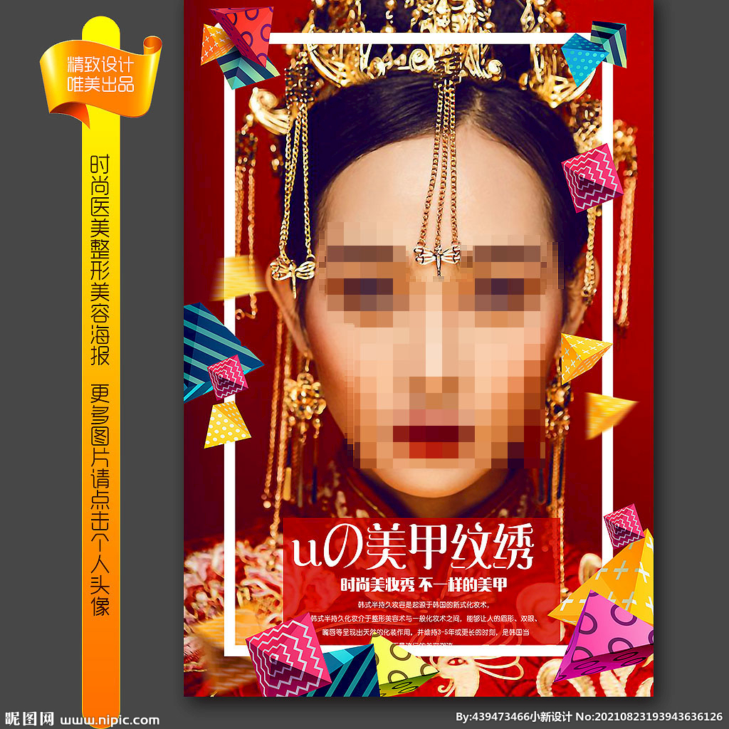 彩妆美甲