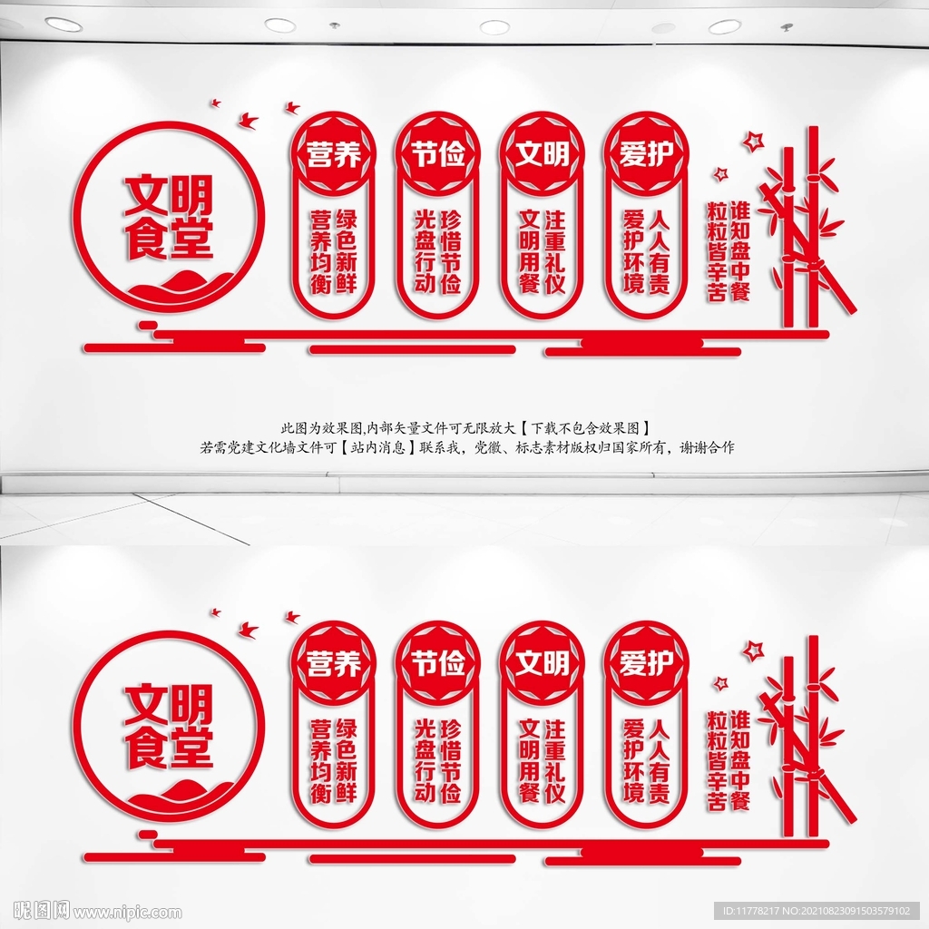 学校食堂文化墙